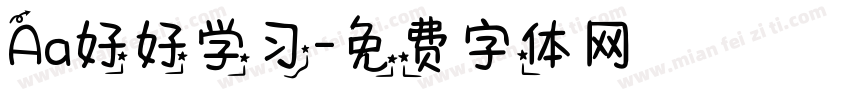 Aa好好学习字体转换