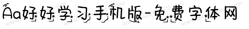 Aa好好学习手机版字体转换