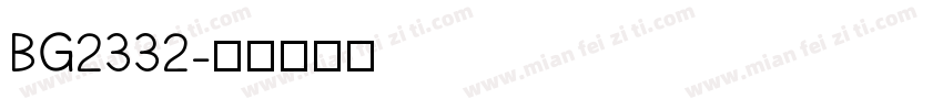 BG2332字体转换