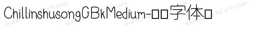 ChillinshusongGBkMedium字体转换
