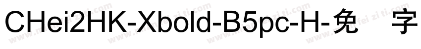 CHei2HK-Xbold-B5pc-H字体转换