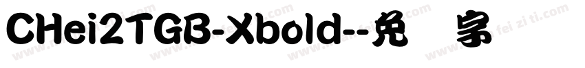 CHei2TGB-Xbold-字体转换