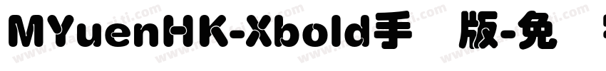 MYuenHK-Xbold手机版字体转换