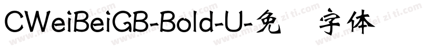 CWeiBeiGB-Bold-U字体转换
