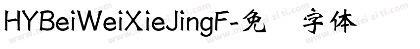 HYBeiWeiXieJingF字体转换