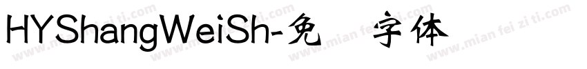 HYShangWeiSh字体转换