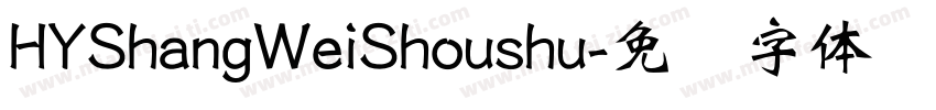 HYShangWeiShoushu字体转换