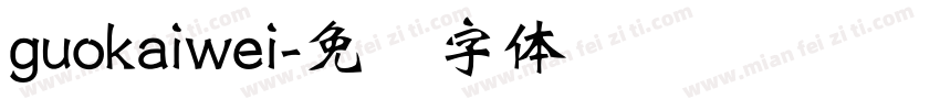 guokaiwei字体转换