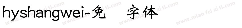 hyshangwei字体转换