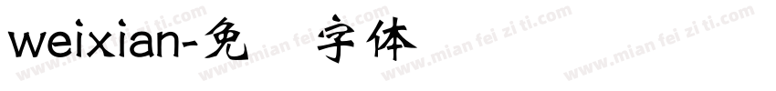 weixian字体转换