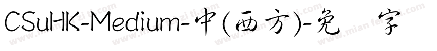 CSuHK-Medium-中(西方)字体转换