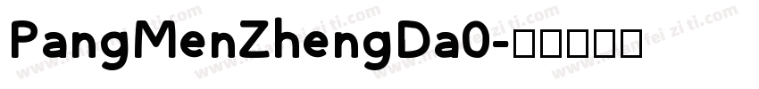 PangMenZhengDa0字体转换