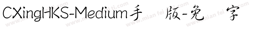 CXingHKS-Medium手机版字体转换