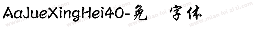 AaJueXingHei40字体转换
