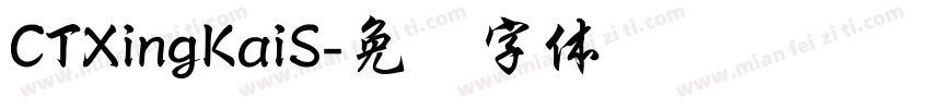 CTXingKaiS字体转换