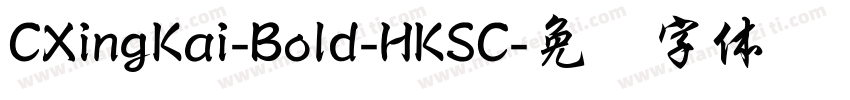 CXingKai-Bold-HKSC字体转换
