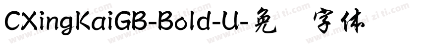 CXingKaiGB-Bold-U字体转换