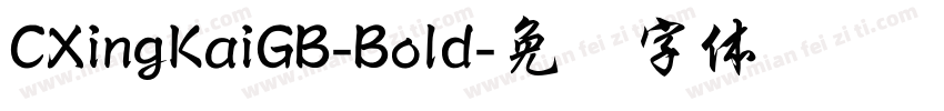 CXingKaiGB-Bold字体转换