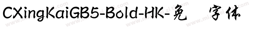 CXingKaiGB5-Bold-HK字体转换