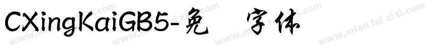 CXingKaiGB5字体转换