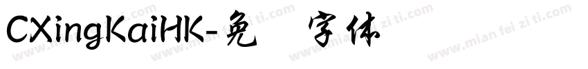 CXingKaiHK字体转换