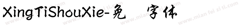 XingTiShouXie字体转换
