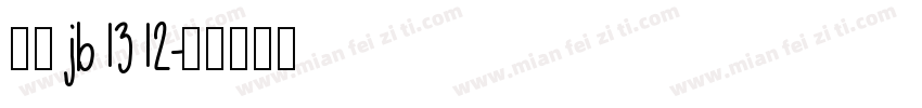仿宋jb1312字体转换