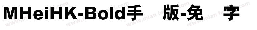 MHeiHK-Bold手机版字体转换