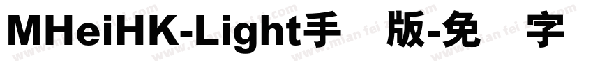 MHeiHK-Light手机版字体转换
