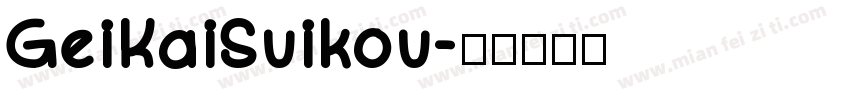 GeiKaiSuikou字体转换