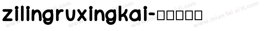 zilingruxingkai字体转换