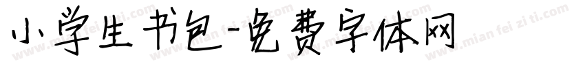 小学生书包字体转换