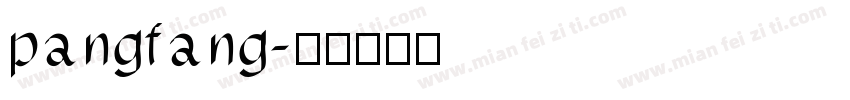 pangfang字体转换