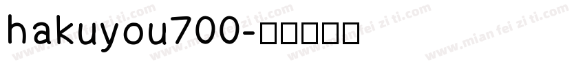 hakuyou700字体转换
