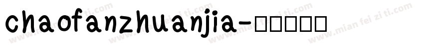 chaofanzhuanjia字体转换