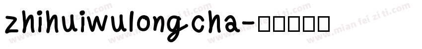 zhihuiwulongcha字体转换