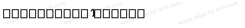 riwenmaobi1字体转换