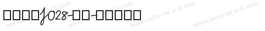 日韩字体J028-大髭字体转换