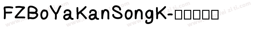 FZBoYaKanSongK字体转换