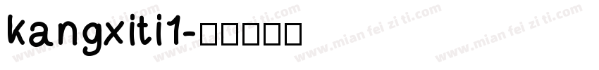kangxiti1字体转换