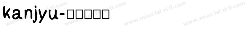 kanjyu字体转换