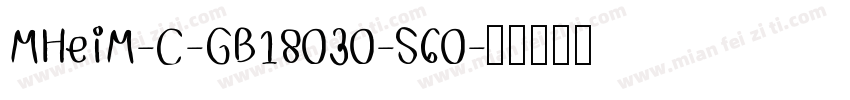 MHeiM-C-GB18030-S60字体转换