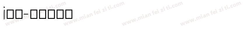 i安菲字体转换