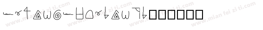 sjbangshujianti字体转换