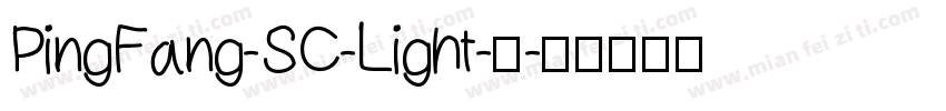 PingFang-SC-Light-亮字体转换