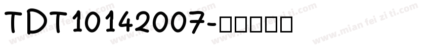 TDT10142007字体转换