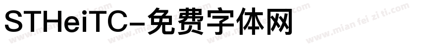 STHeiTC字体转换
