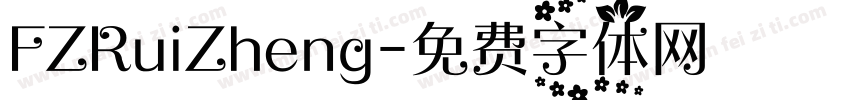 FZRuiZheng字体转换