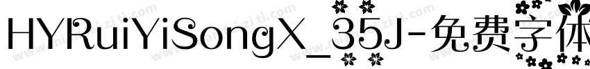 HYRuiYiSongX_35J字体转换