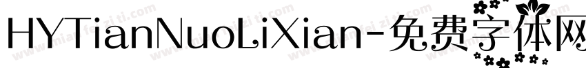 HYTianNuoLiXian字体转换